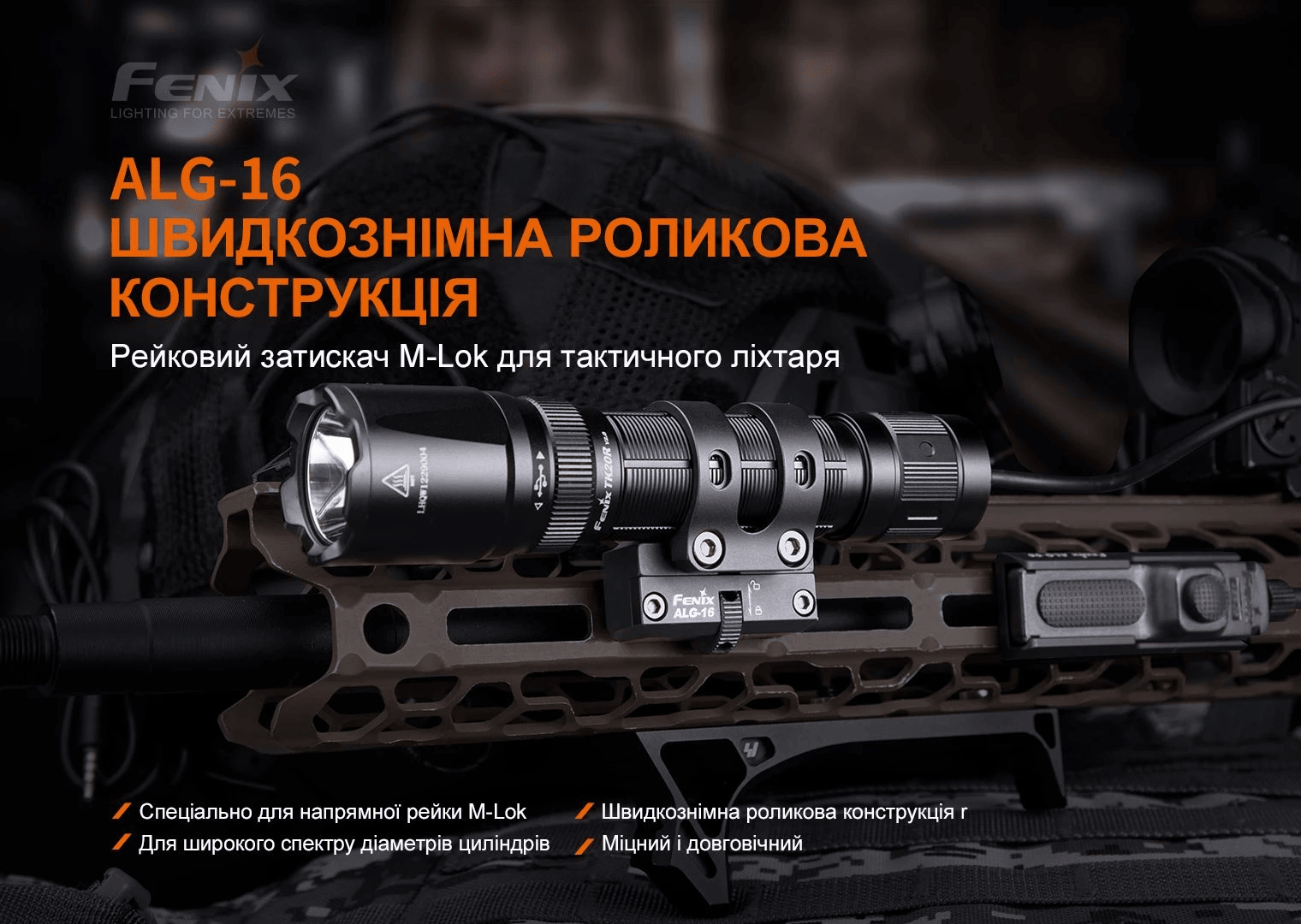 Крепление на оружие для фонарей Fenix ALG-16 Фото 2